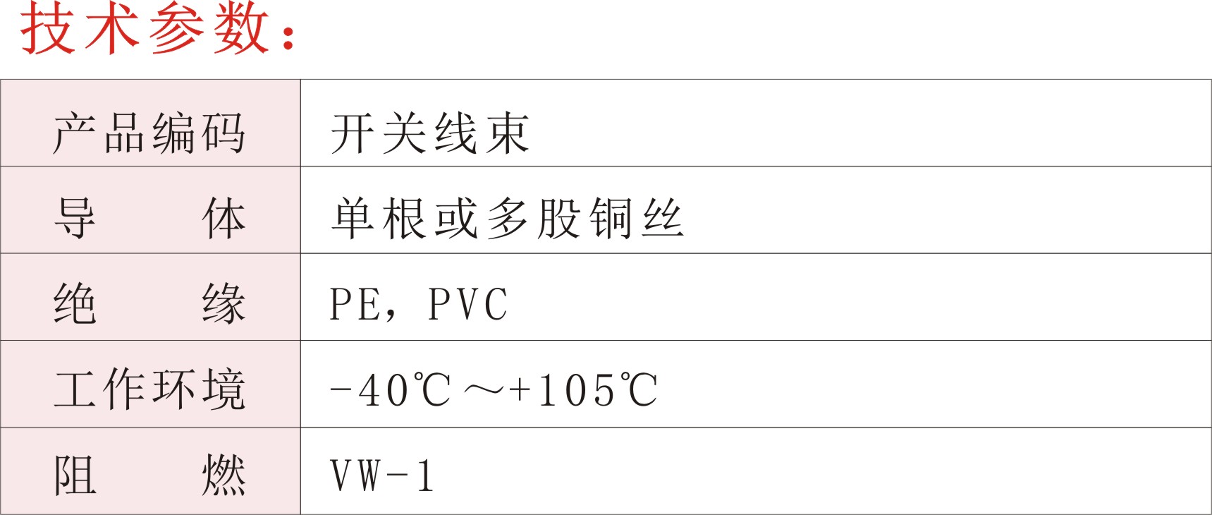 開關(guān)線束02.jpg
